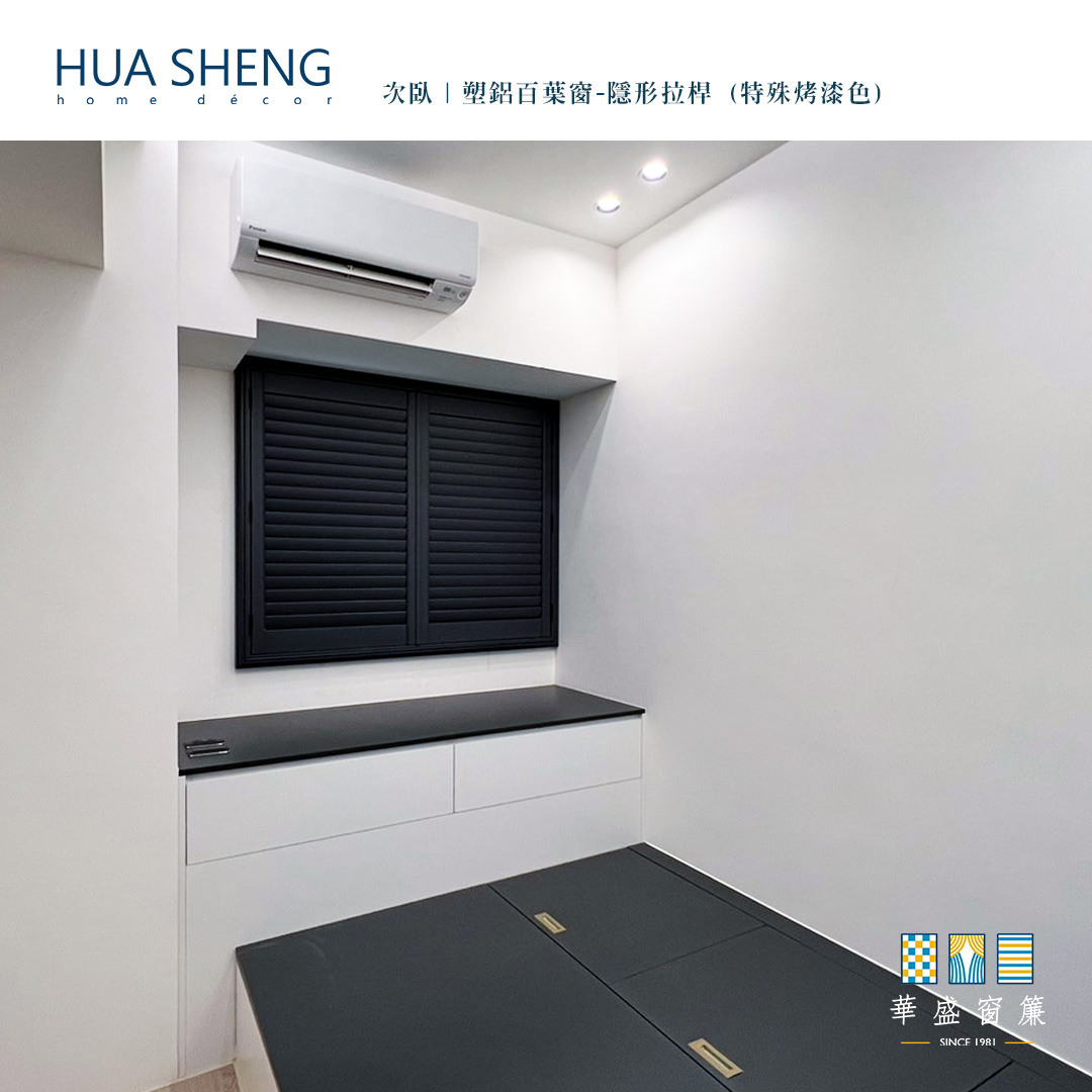 社群調色格式(正)-百葉窗-塑鋁百葉窗-隱形拉桿 (特殊烤漆色)3