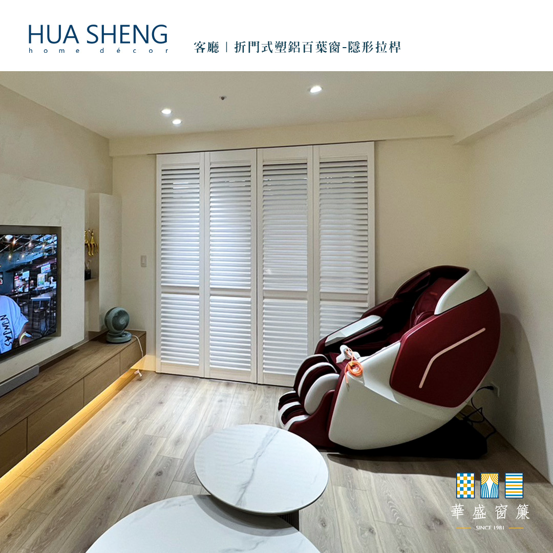 社群調色格式(正)-遠雄青晉-折門式百葉窗4