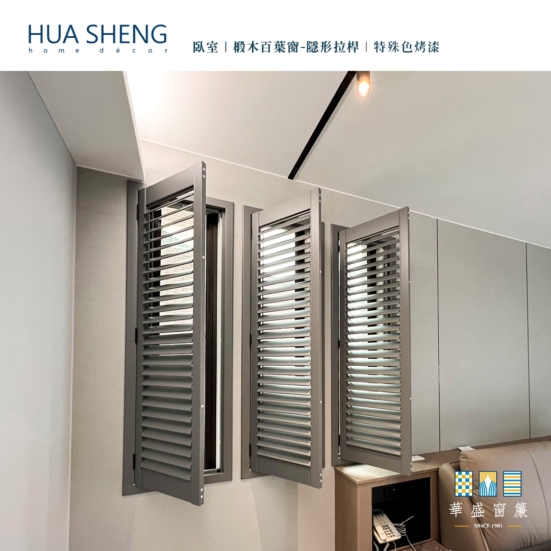 社群調色格式(正)-平鎮自強路百葉窗-椴木百葉窗-隱形拉桿｜特殊色烤漆2