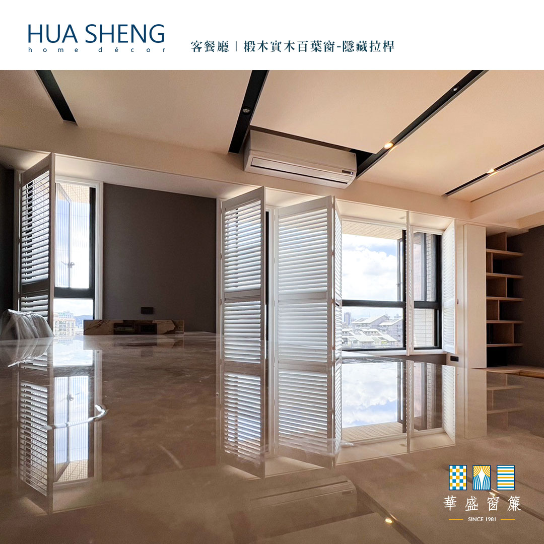 社群調色格式(正)-竹城玉川-實木百葉窗4