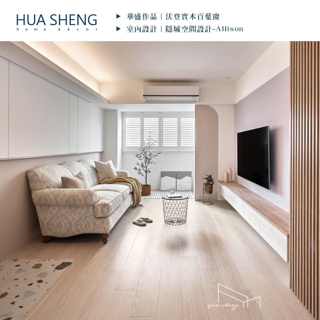 社群調色格式(正)-隱城空間設計-中和-實木百葉窗1