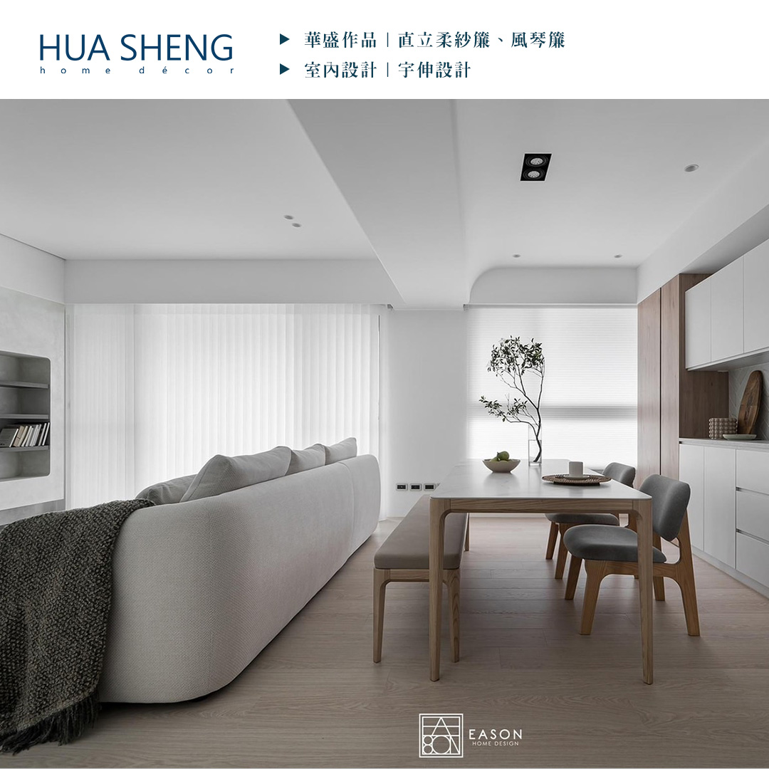 社群調色格式(正)-宇伸設計-桃園區2-直立柔紗簾、風琴簾