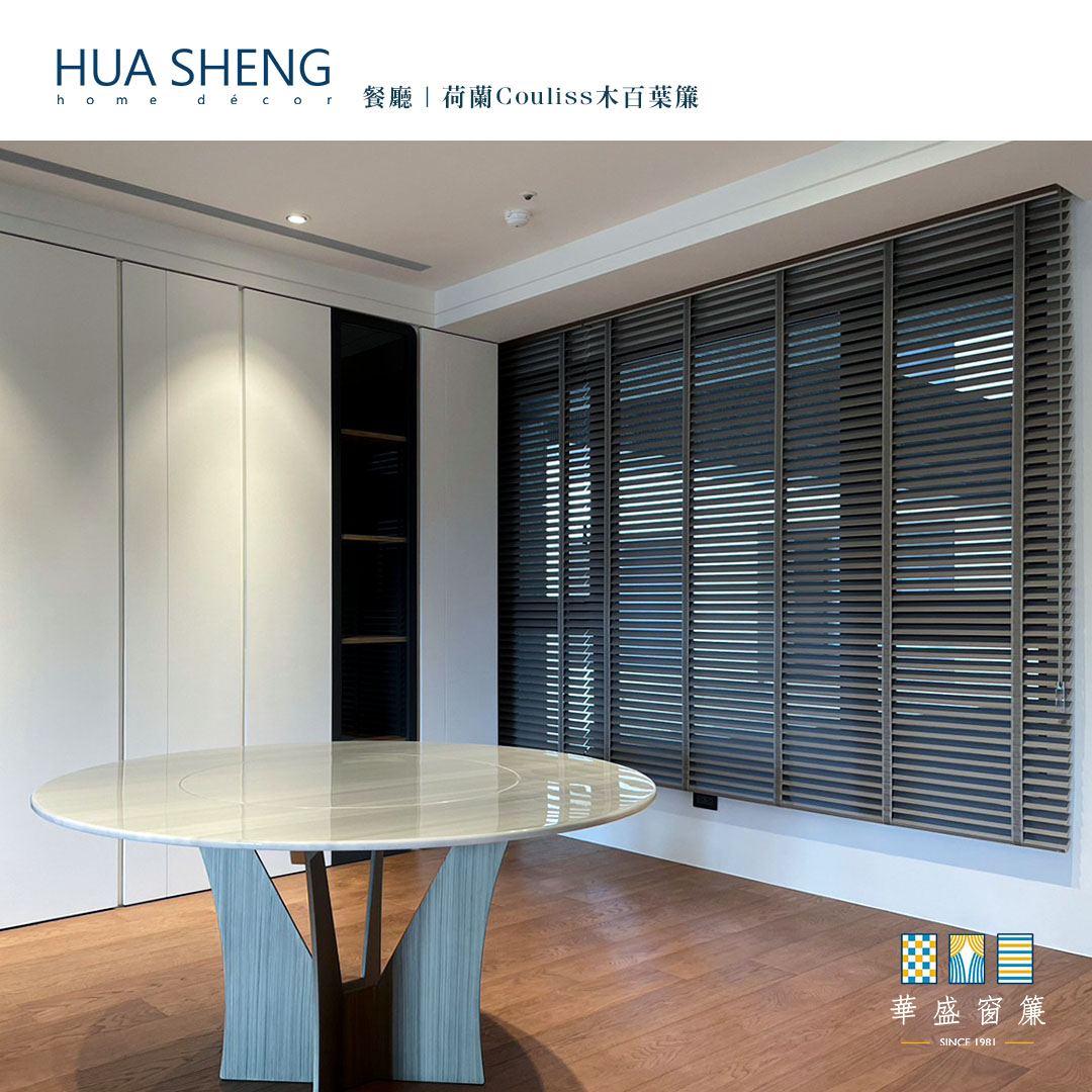 社群調色格式(正)-福樺謙邸 馮小姐-木百葉簾