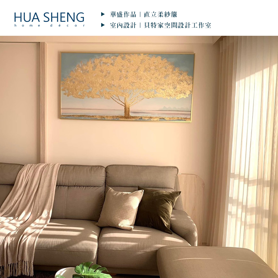 社群調色格式(正)-貝特家空間設計工作室-龜山區-直立柔紗簾