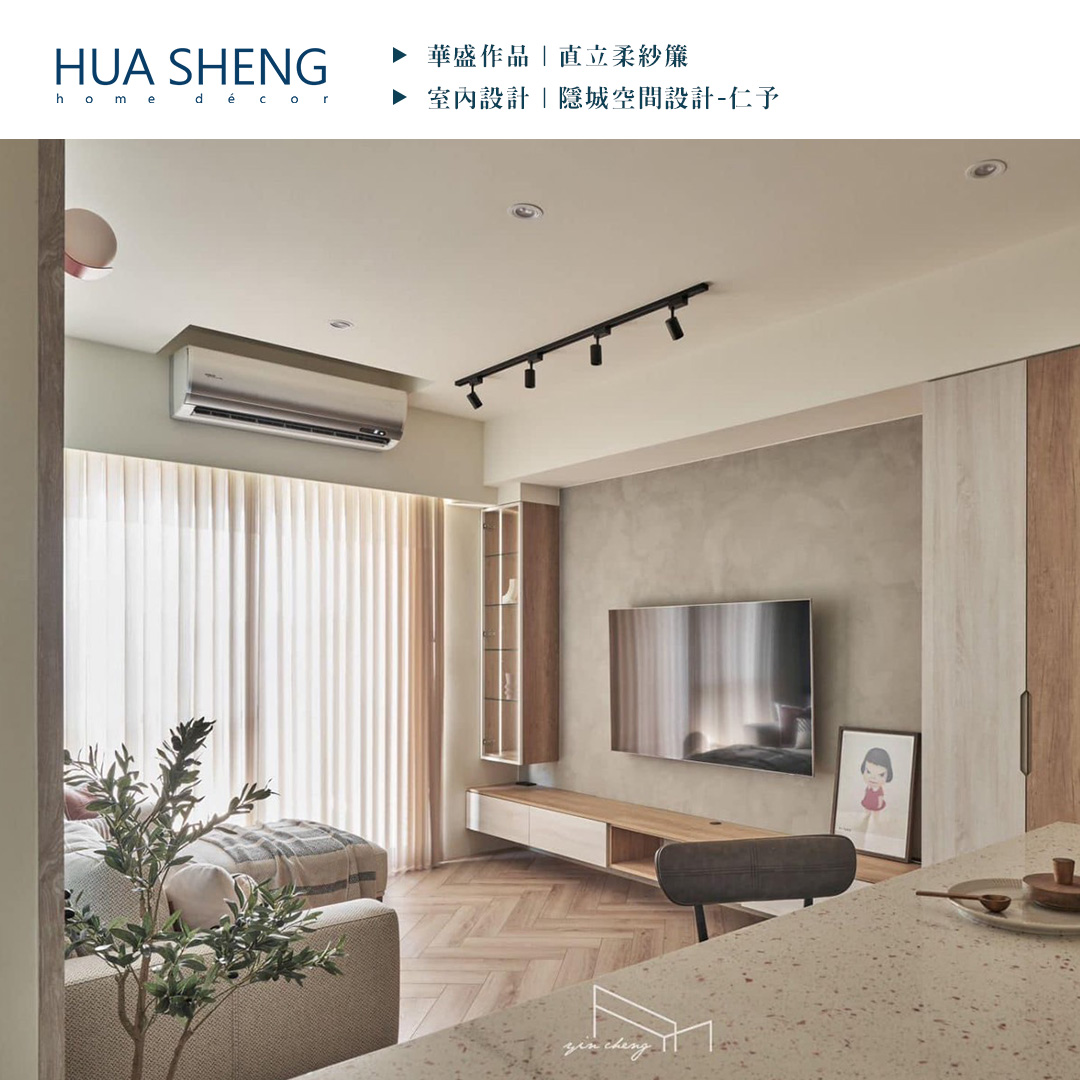 社群調色格式(正)-隱城空間設計-八德 仁予-直立柔紗簾