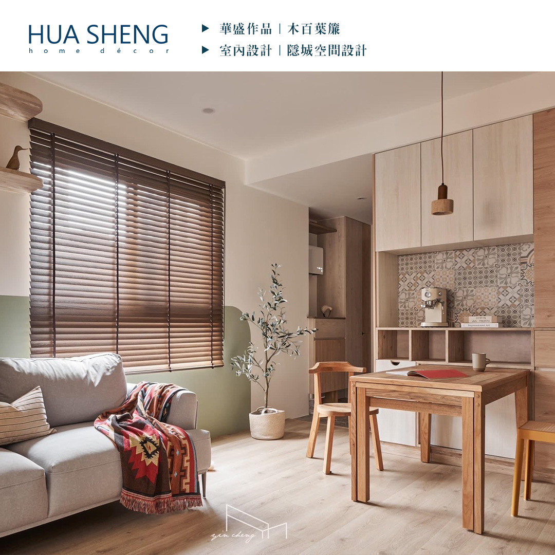 社群調色格式(正)-隱城空間設計-台北-木百葉簾