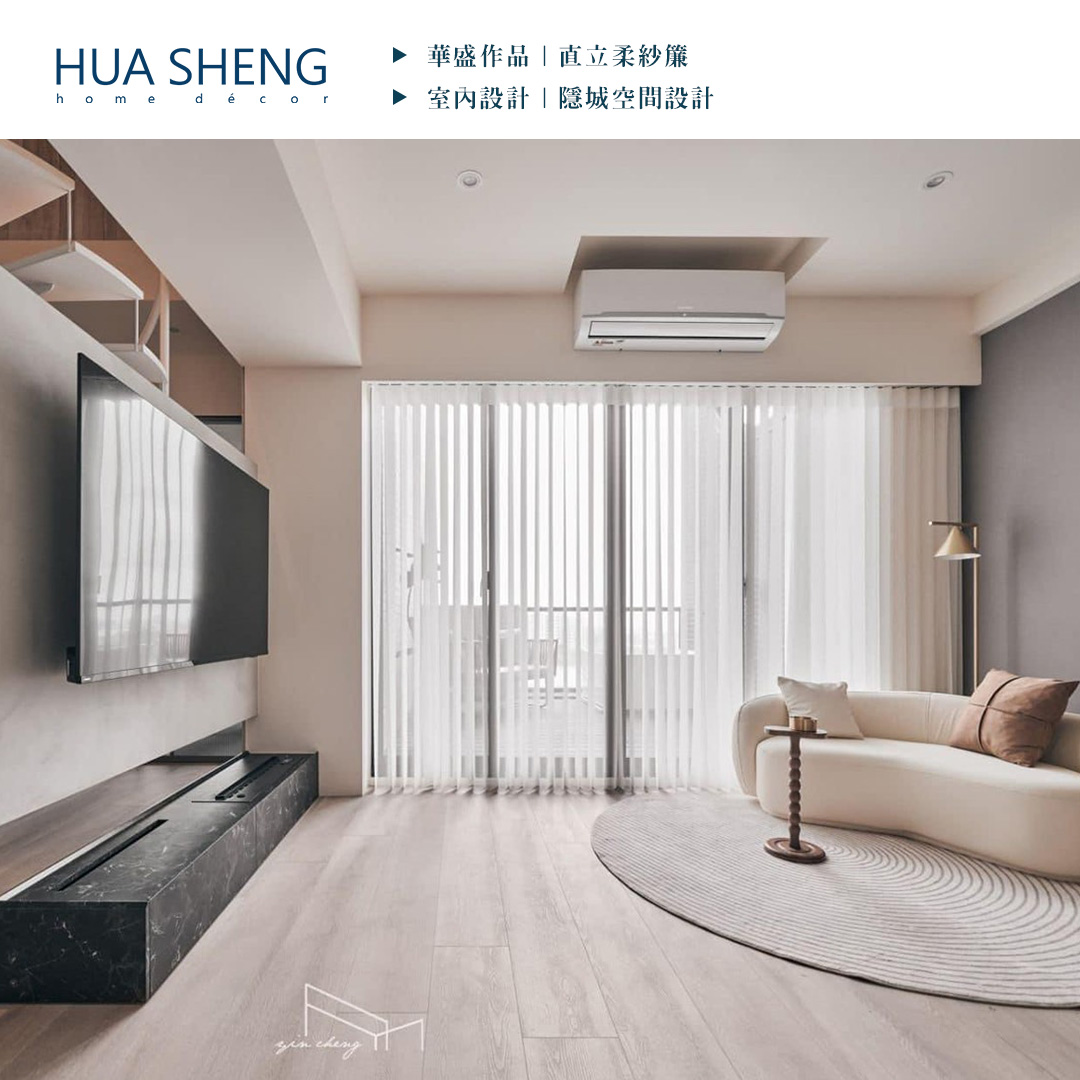 社群調色格式(正)-隱城空間設計-大園 百葉窗-直立柔紗簾