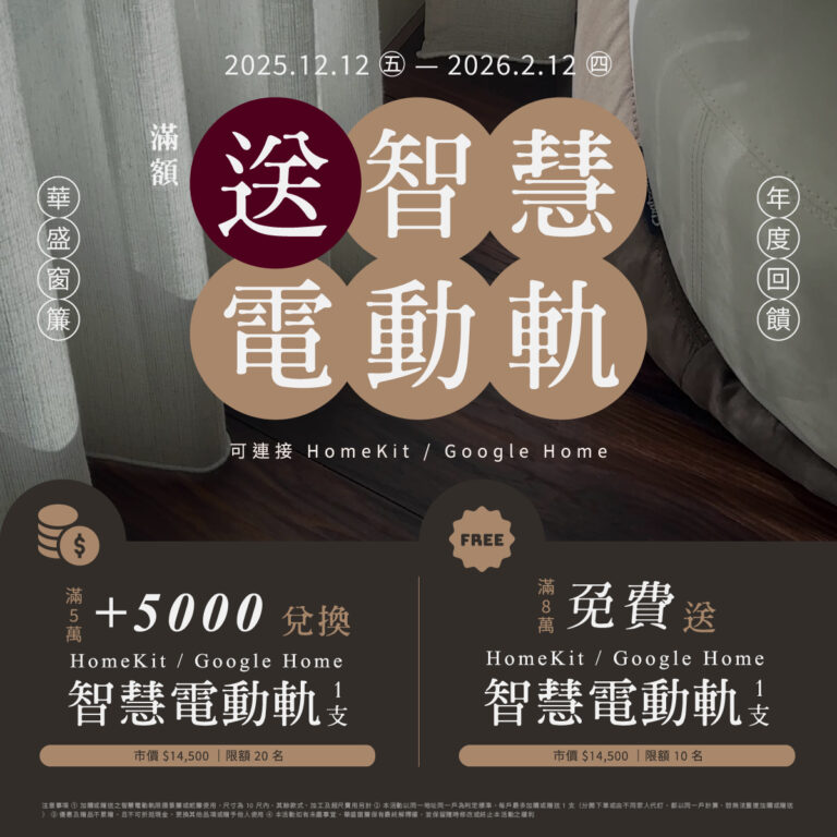 HomeKit智慧電動軌活動