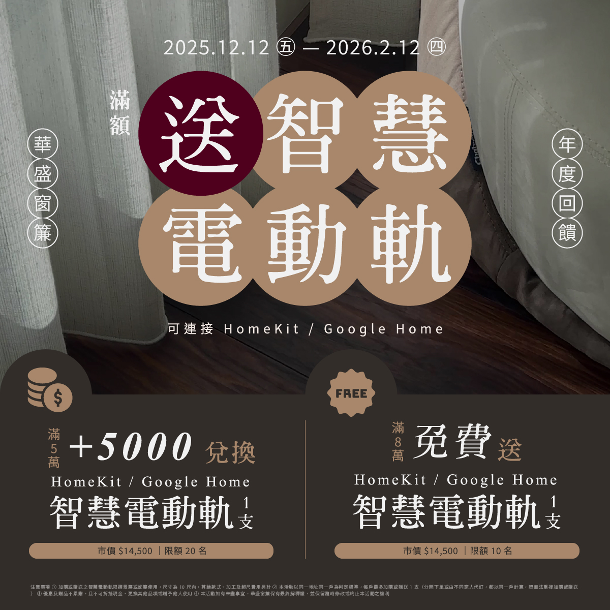 HomeKit智慧電動軌活動