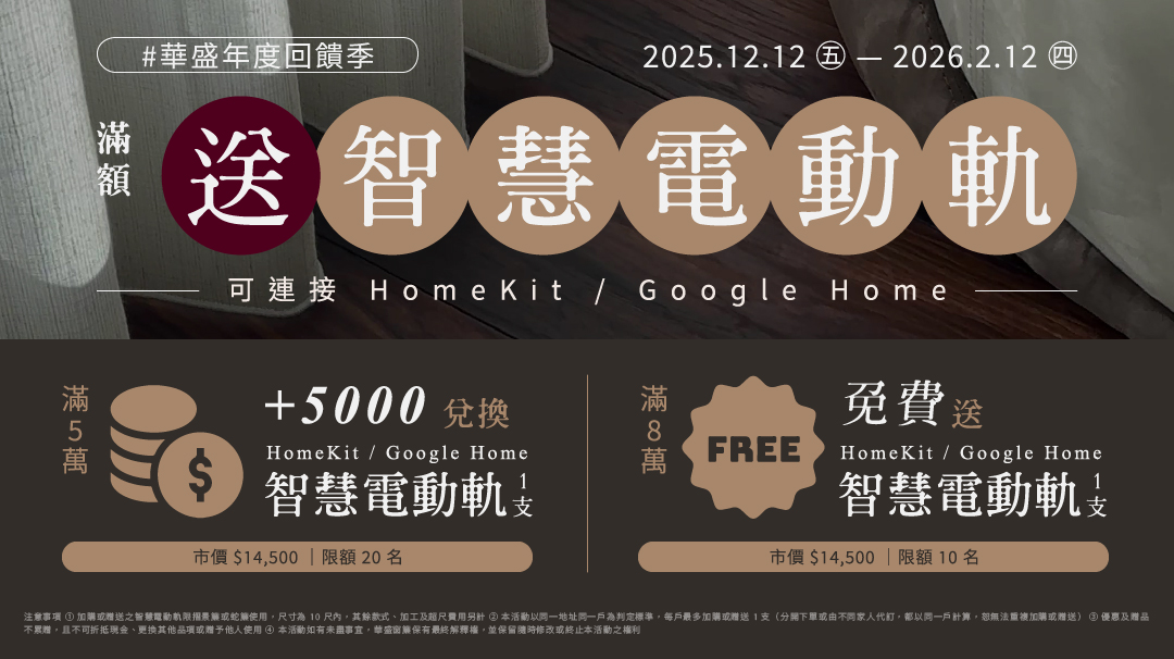 智慧電動軌活動